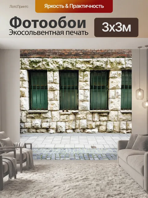 Фотообои Windows