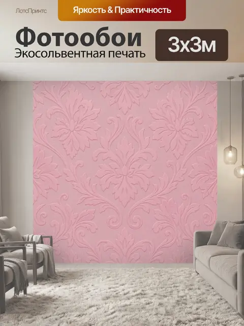 Фотообои Розовые флоральные завитки