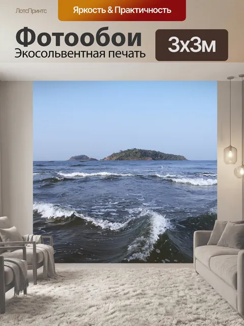 Фотообои Аравийское море