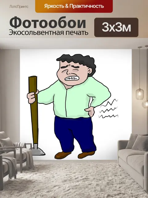 Фотообои Боль в спине