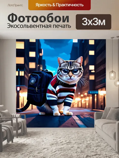 Фотообои умный кот в свитере с полосками и очках в элитном стиле