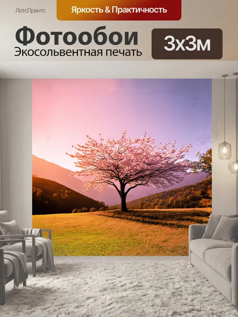 Фотообои одинокое дерево сакуры на фоне гор, его цветы сверкают в лучах заката