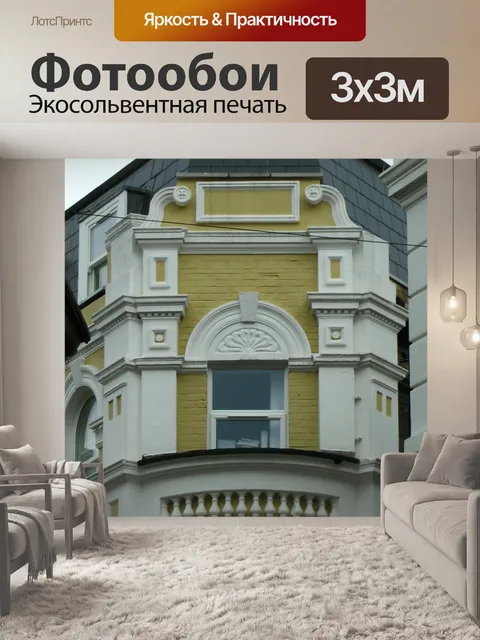 Фотообои Апартаменты с балконом