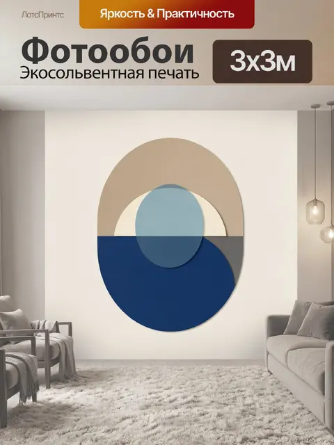 Фотообои Абстрактные геометрические формы