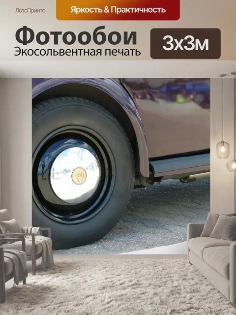 Фотообои Старинные колеса автомобилей и подножку