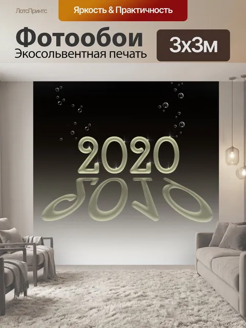 Фотообои До свидания пузыри Hello 2020 Hello 2020