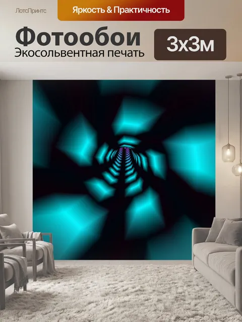 Фотообои Черный туннель 2