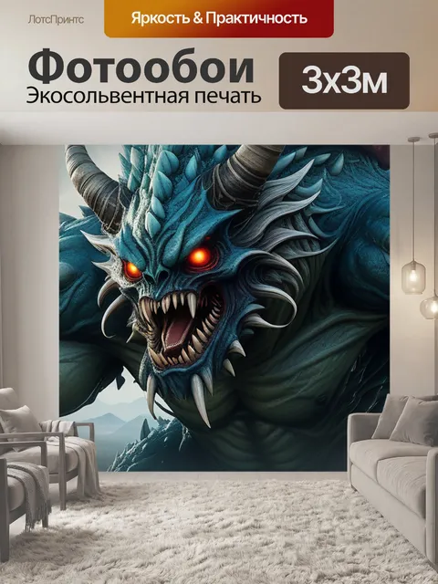 Фотообои пейзаж с монстрами