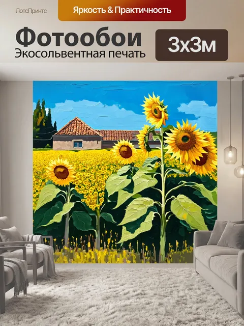 Фотообои прованс: поля с подсолнечниками
