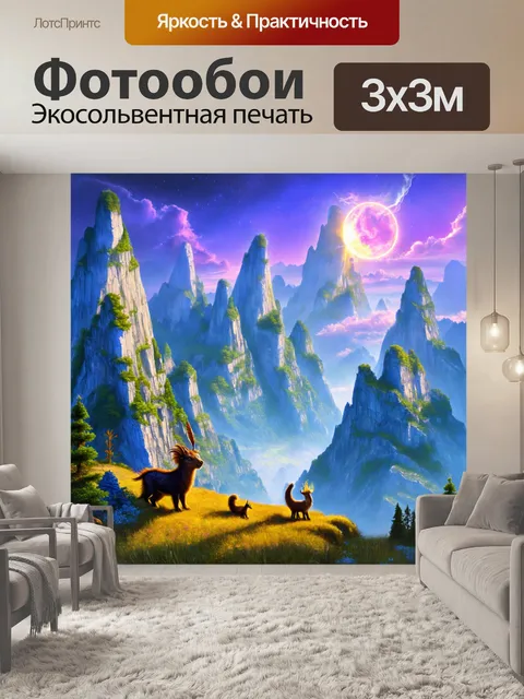 Фотообои мистические горы с магическими существами