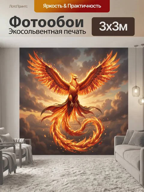 Фотообои Огненный феникс в небе