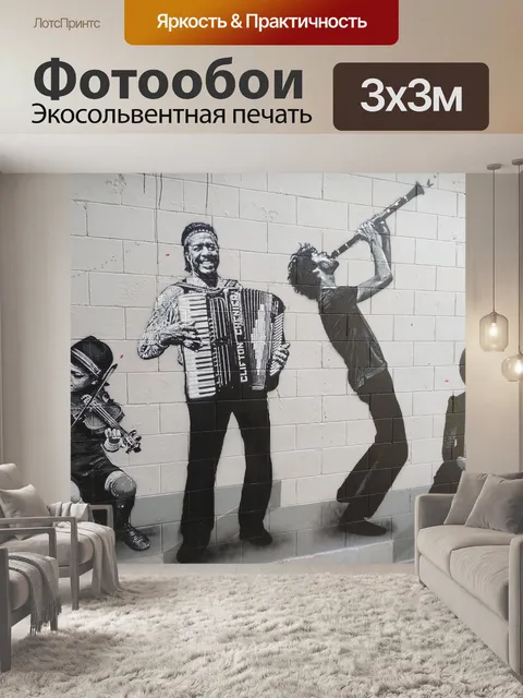 Фотообои Фреска