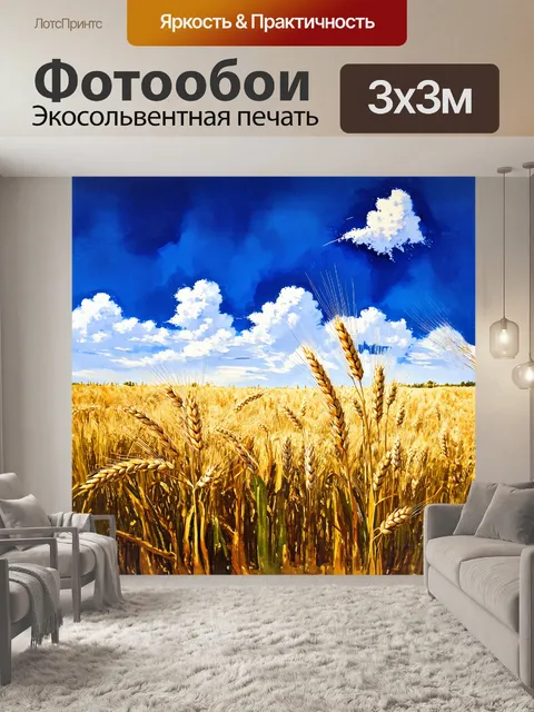 Фотообои пшеничное поле колышется на ветру