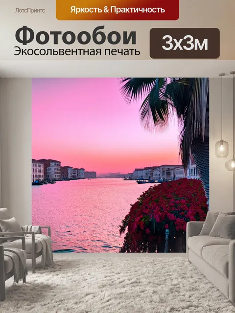 Фотообои венеция: пейзаж розового заката, когда вода отражает волшебные оттенки неба