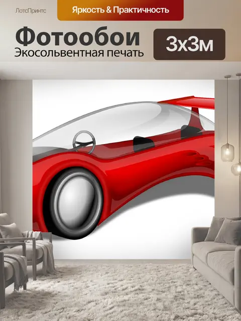 Фотообои Машина