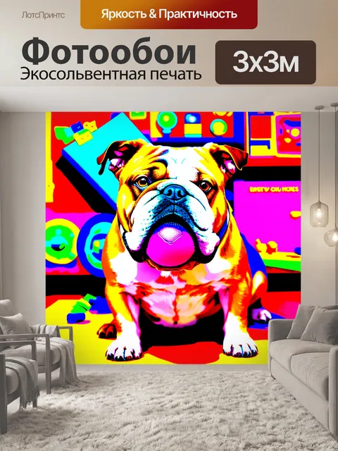 Фотообои бульдог, держащий в зубах мяч и позирующий на фоне разнообразных игрушек, с ярким цветным задним фоном