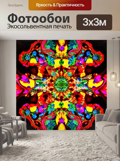 Фотообои абстракция в стиле викторианский с яркими и насыщенными цветами, создающими вдохновение