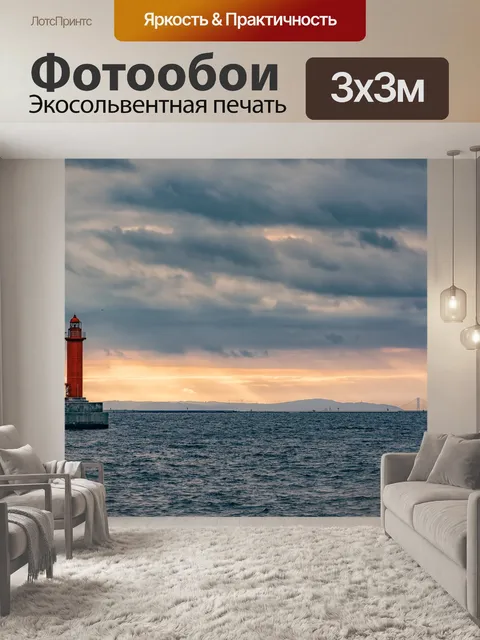 Фотообои Красный маяк