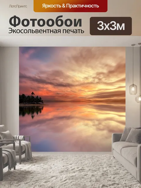 Фотообои Море