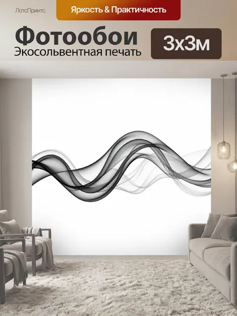 Фотообои Абстрактные дымчатые волны