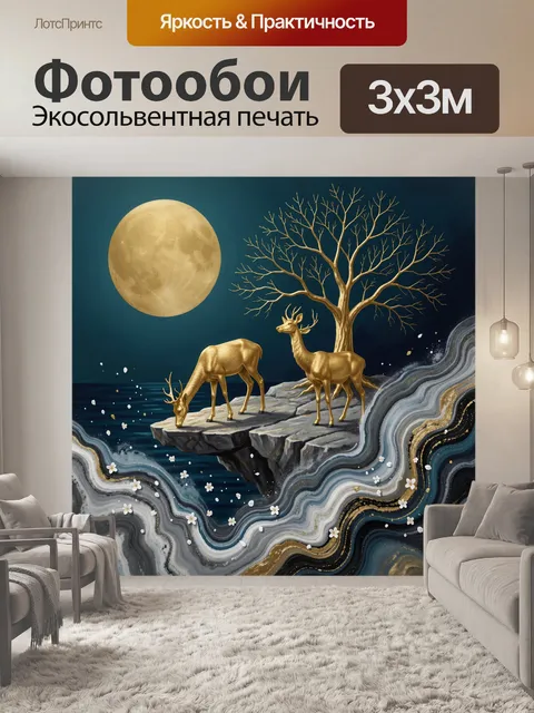 Фотообои Золотые олени под луной
