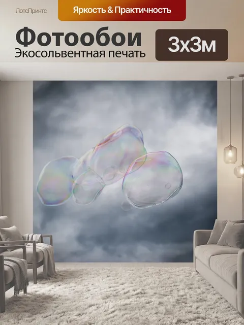 Фотообои Пузыри