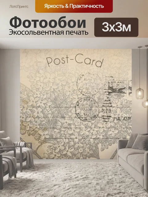 Фотообои Цветочная открытка