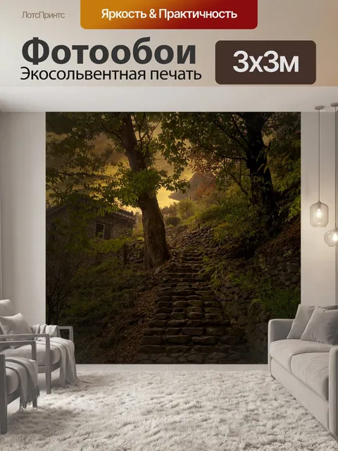 Фотообои Стих