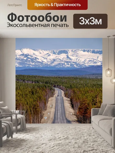 Фотообои Россия