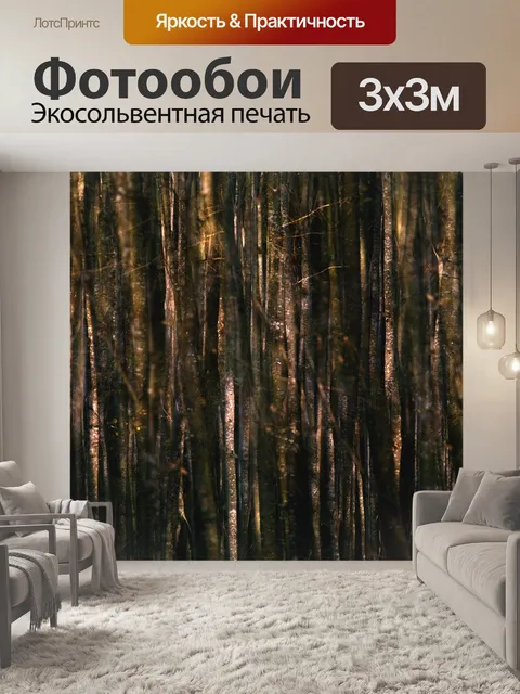 Фотообои Деревья