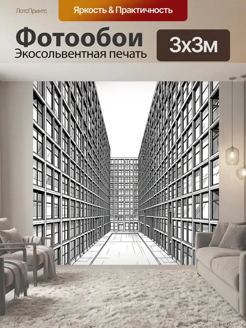 300 × 300 см · Экосольвентная печать
