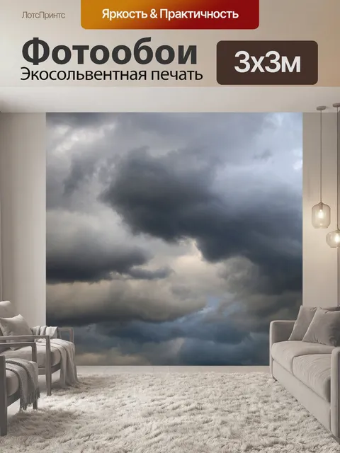 Фотообои Облака небо бурная осень