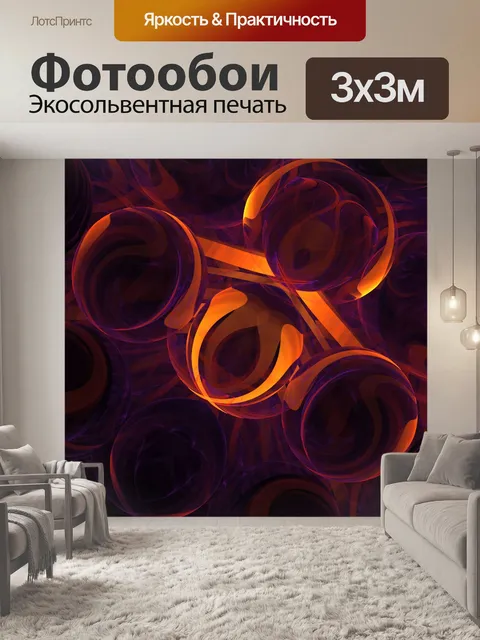 Фотообои Огненные шары,