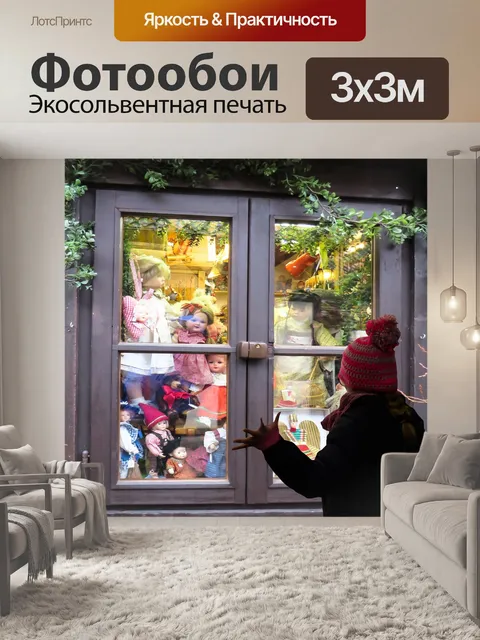 Фотообои Рождественский подарок