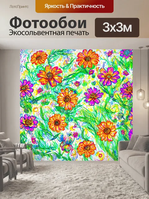 Фотообои цветы в стиле дудл, изображающие цветы в движении, создающие ощущение энергии и жизни