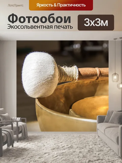 Фотообои Поющая чаша
