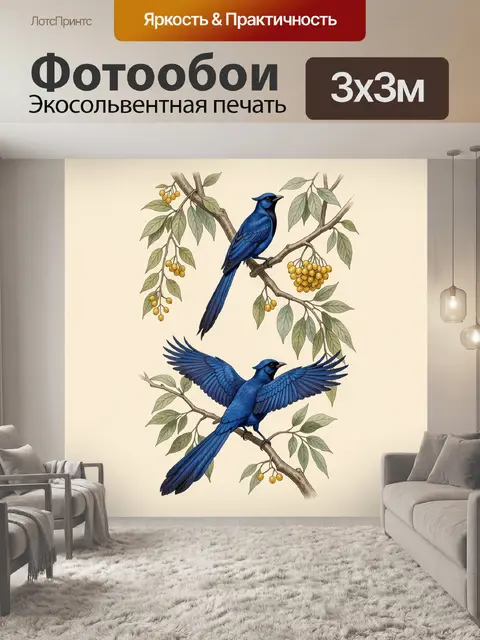 Фотообои Синие птицы на ветвях