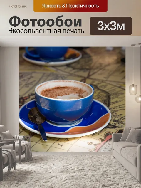 Фотообои Чашка кофе