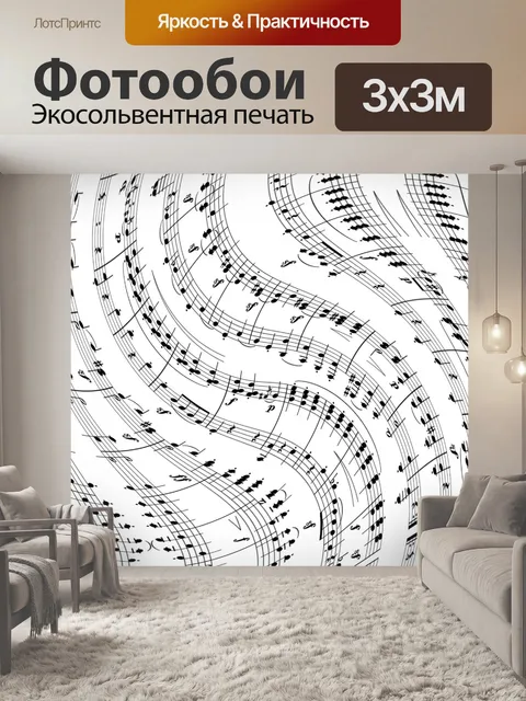 Фотообои классический музыкальный фон