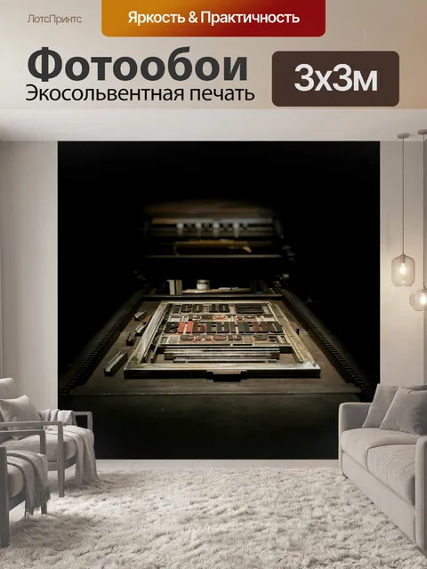 Фотообои Собрать