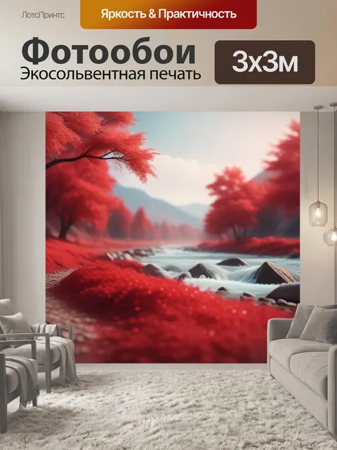 Фотообои красный пейзаж с рекой смешной