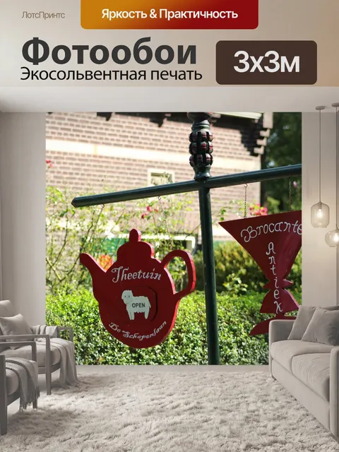 Фотообои Чайный домик