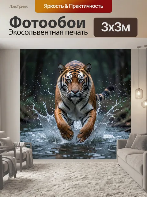 Фотообои Тигр в воде с брызгами