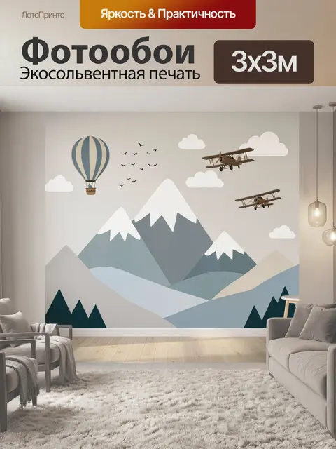 Фотообои Горный пейзаж с авиацией