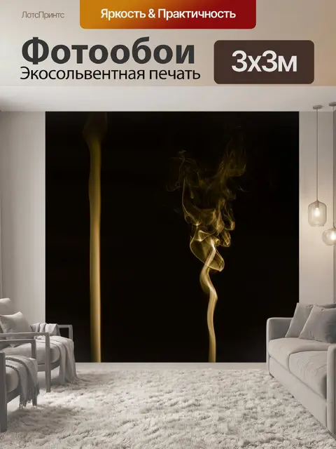 Фотообои Курить