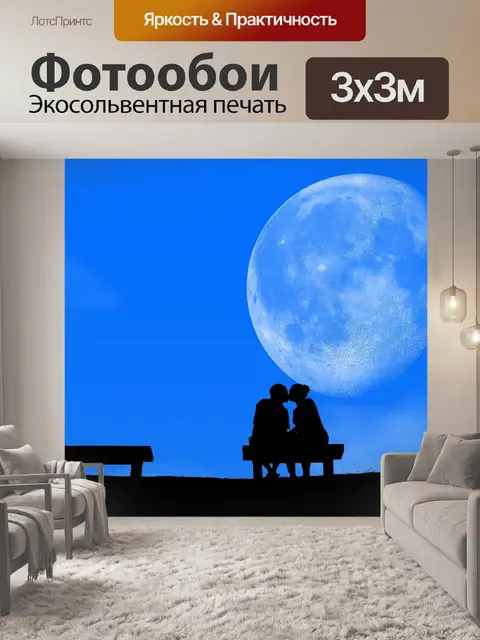 Фотообои Ночь