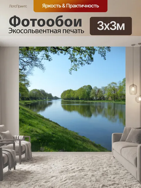 Фотообои Поток