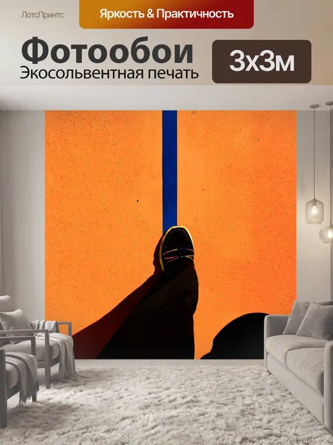 Фотообои Один шаг за раз