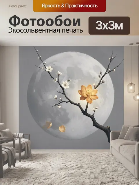 Фотообои Ветка сакуры на фоне луны