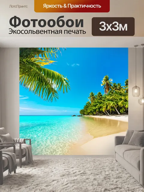 Фотообои экзотический пляж с пальмами и прозрачной водой